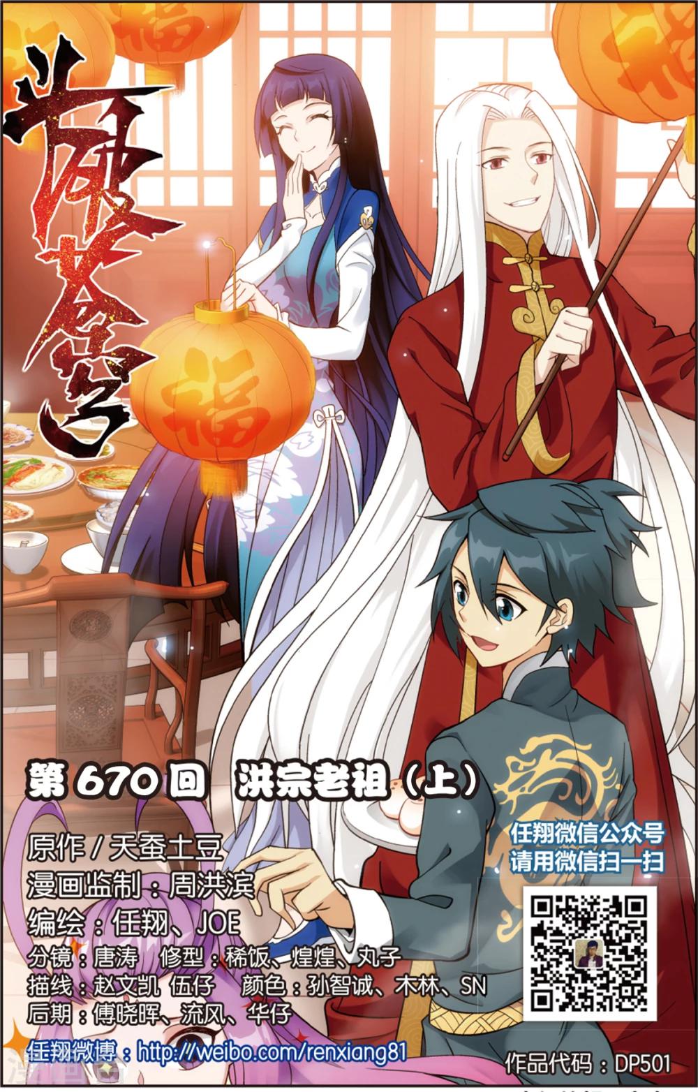 🍼斗破苍穹(旧) 第670话 洪宗老祖（上） 第1页
