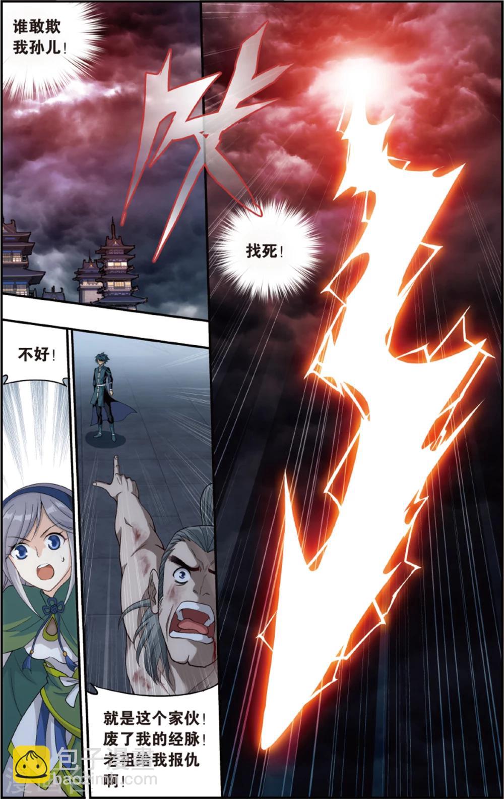🍼斗破苍穹(旧) 第670话 洪宗老祖（上） 第4页