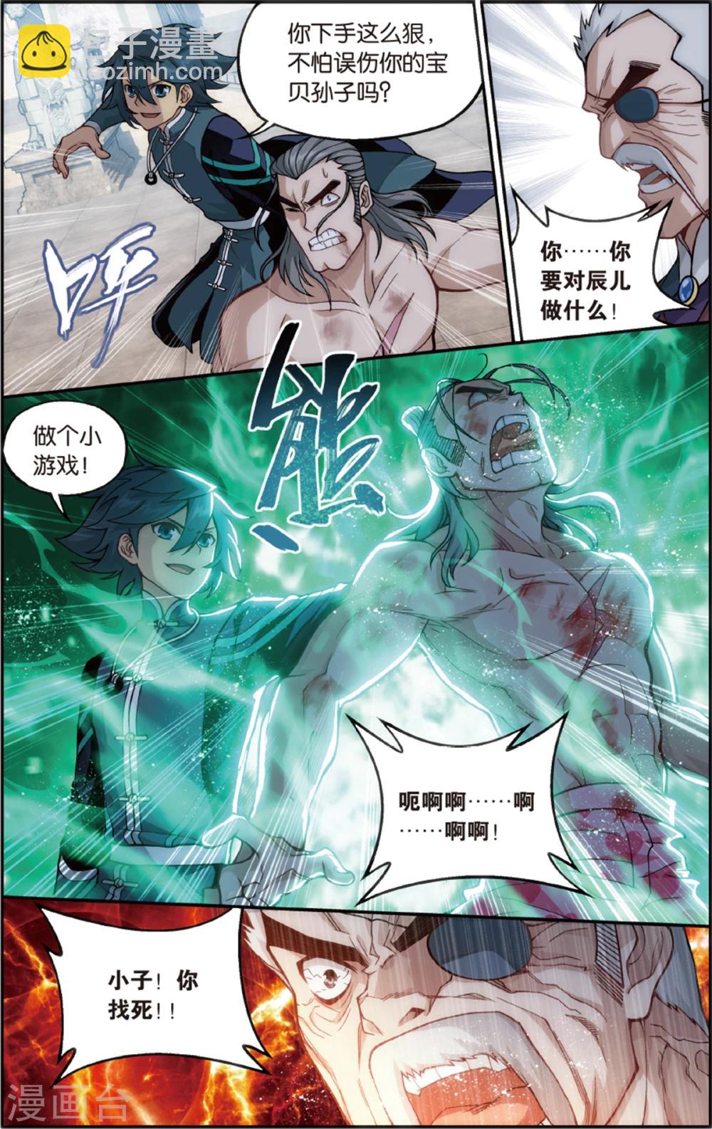 🍼斗破苍穹(旧) 第670话 洪宗老祖（上） 第7页