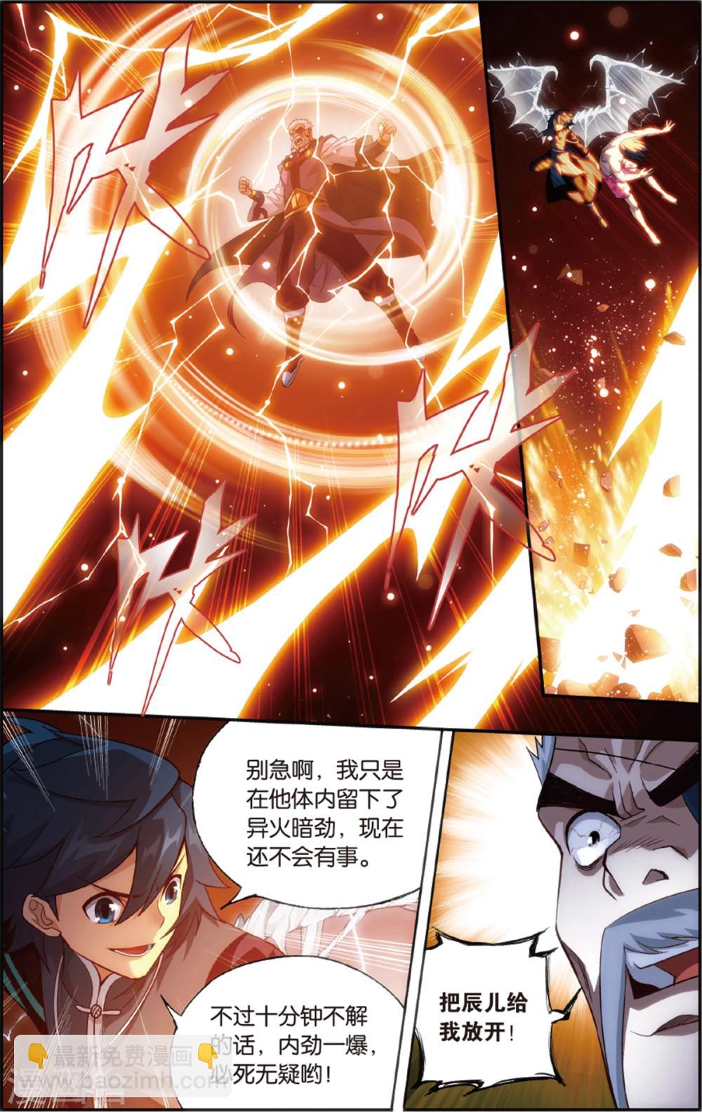 🍼斗破苍穹(旧) 第670话 洪宗老祖（上） 第8页