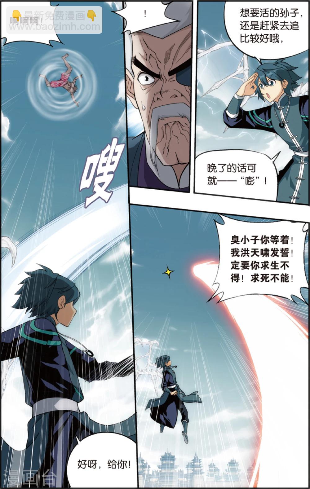 🍼斗破苍穹(旧) 第670话 洪宗老祖（上） 第9页