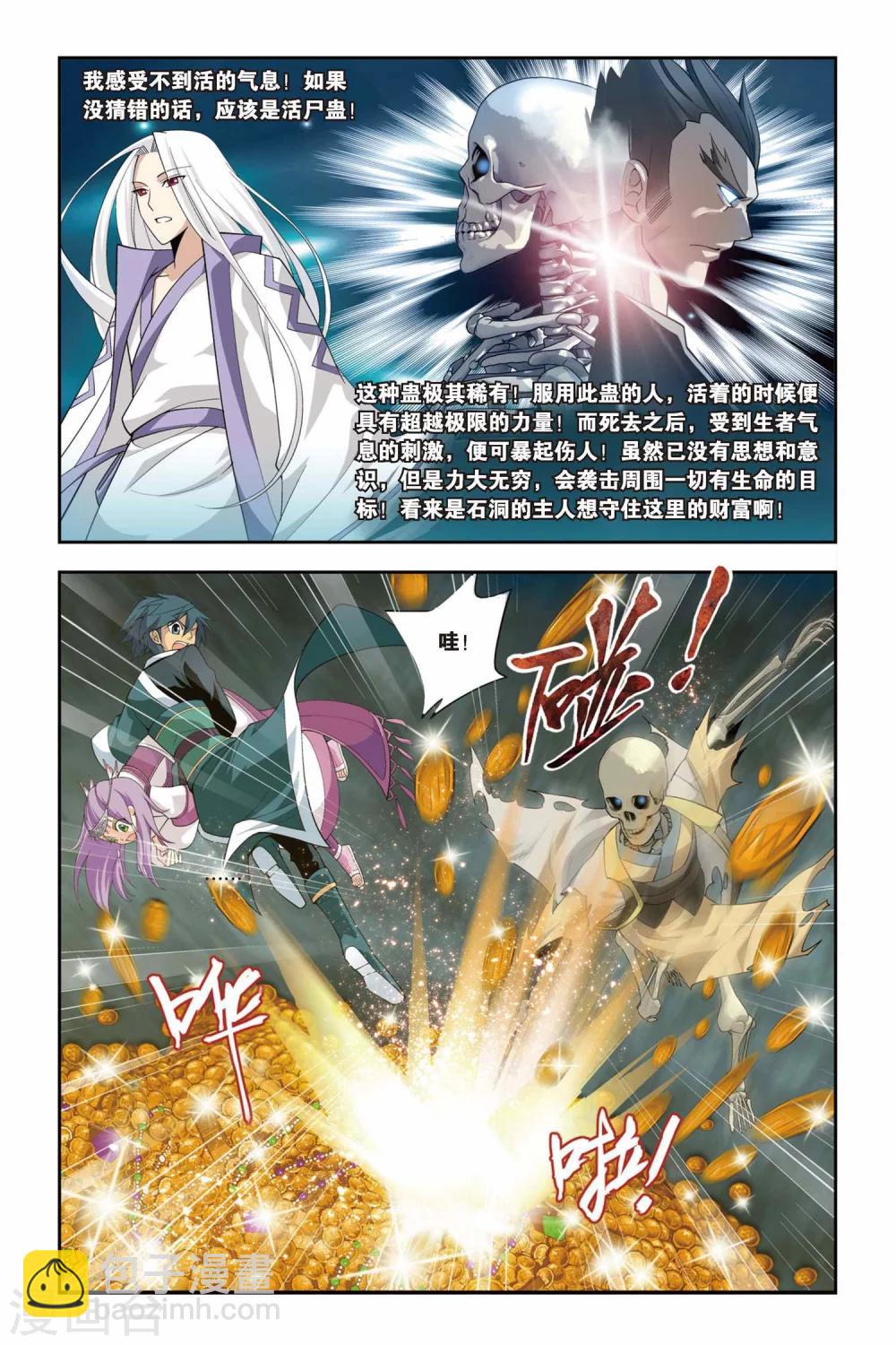 🍼斗破苍穹(旧) 第68话 石箱密宝（中） 第2页