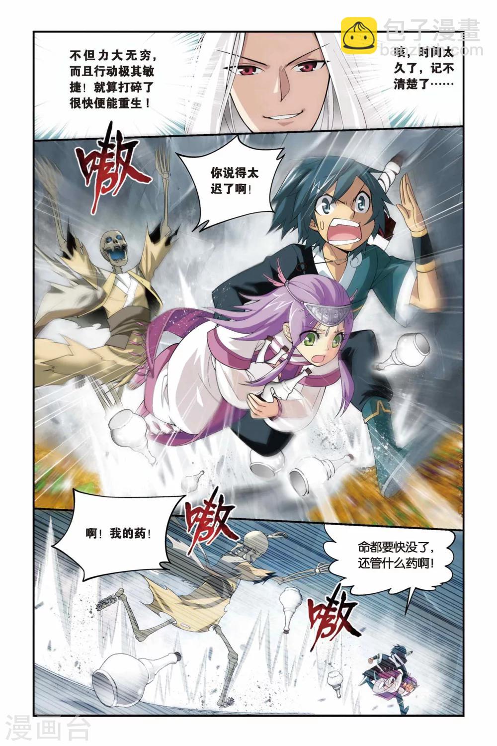 🍼斗破苍穹(旧) 第68话 石箱密宝（中） 第3页