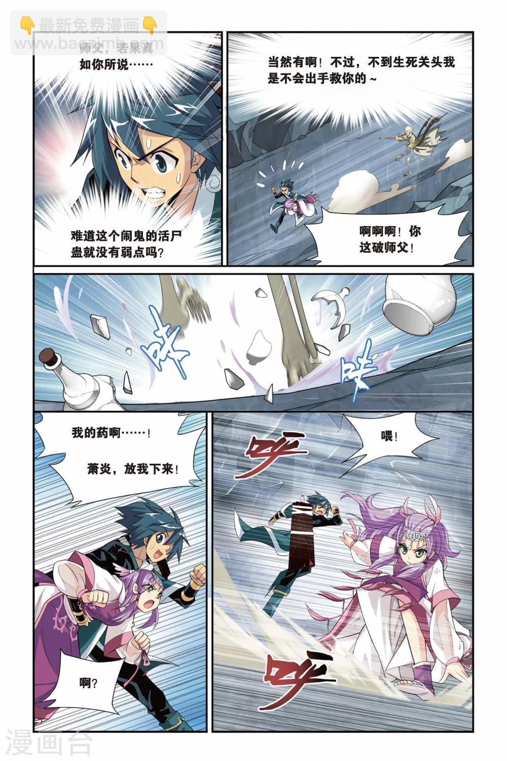 🍼斗破苍穹(旧) 第68话 石箱密宝（中） 第4页