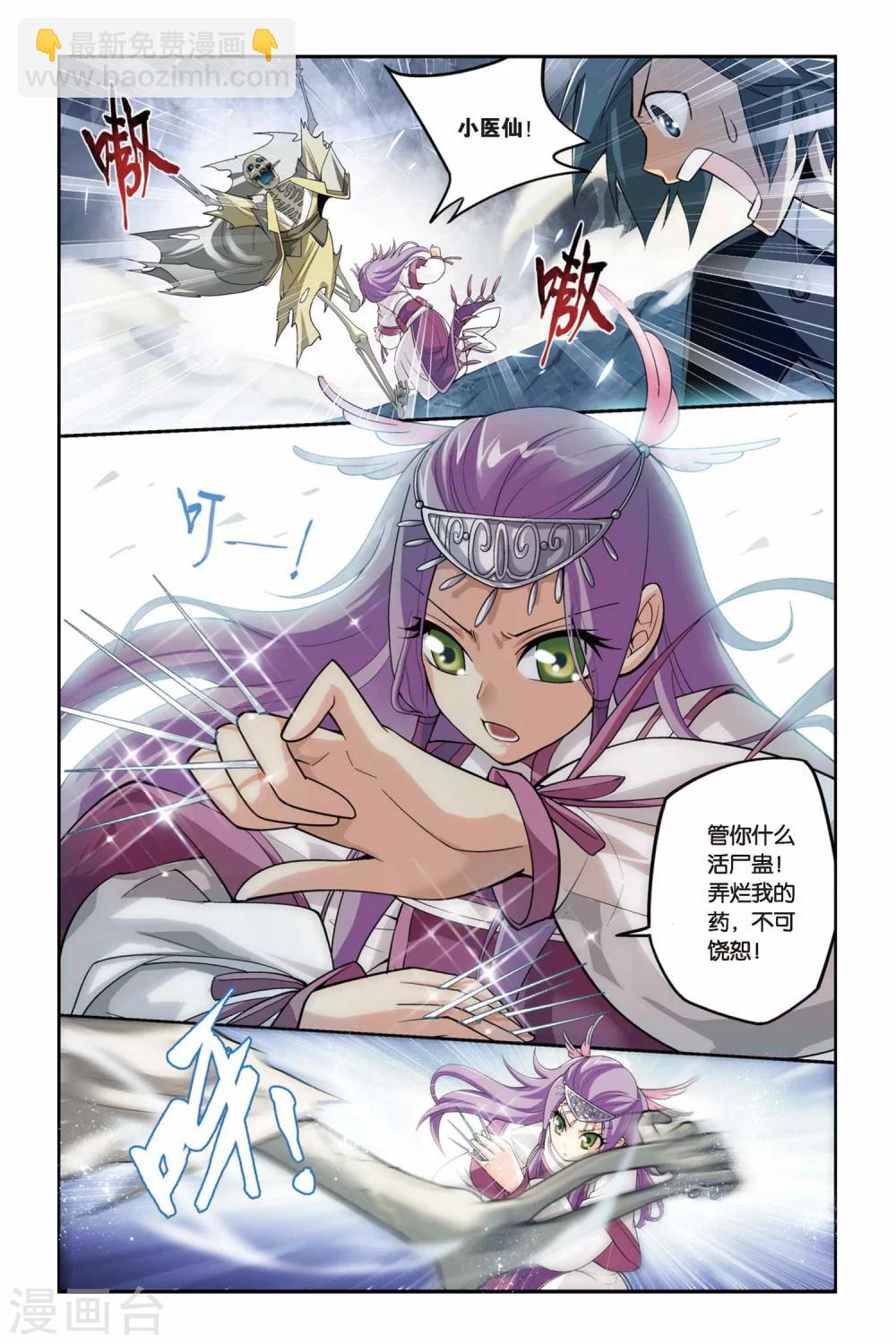 🍼斗破苍穹(旧) 第68话 石箱密宝（中） 第5页