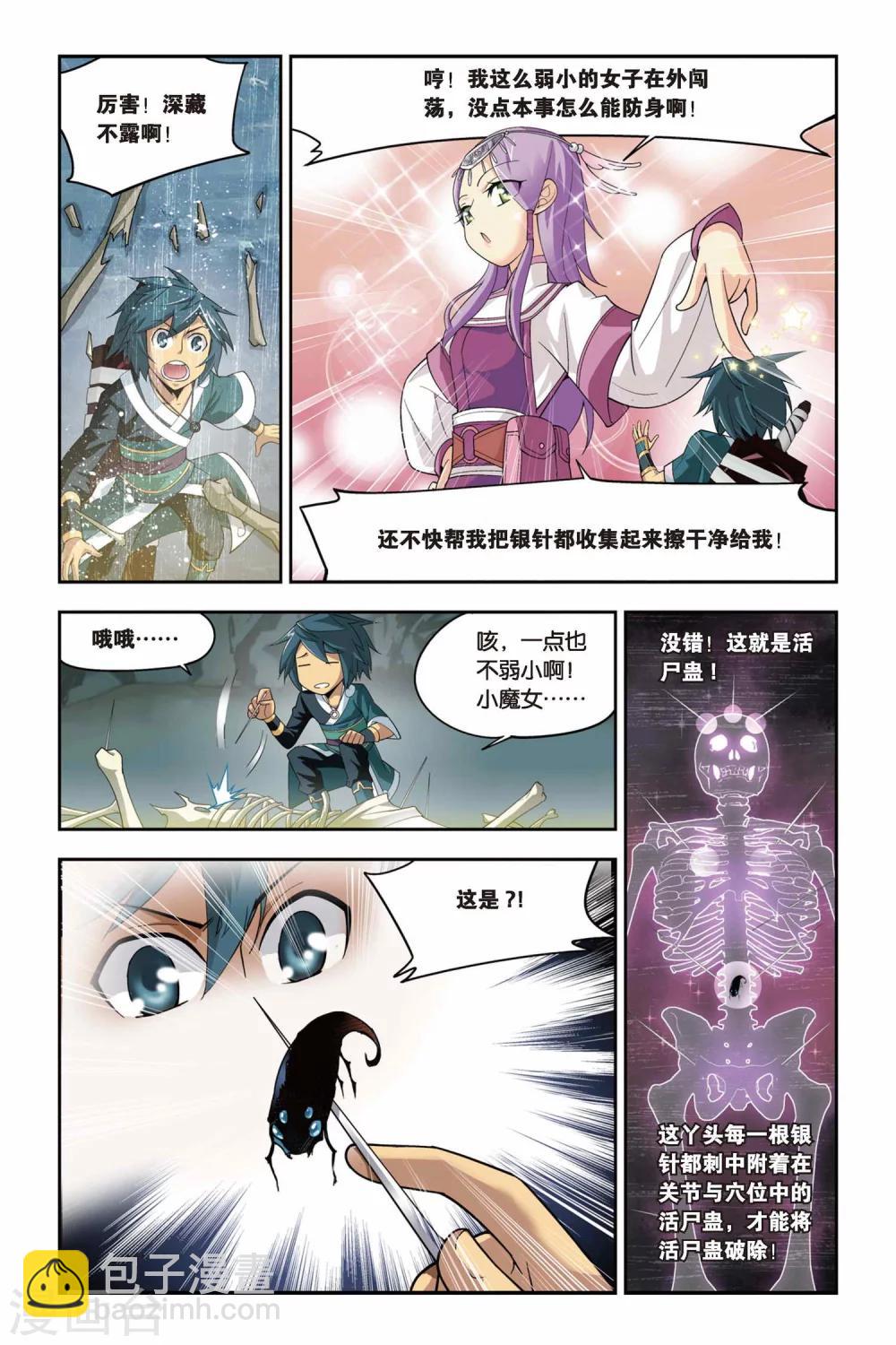 🍼斗破苍穹(旧) 第68话 石箱密宝（中） 第7页