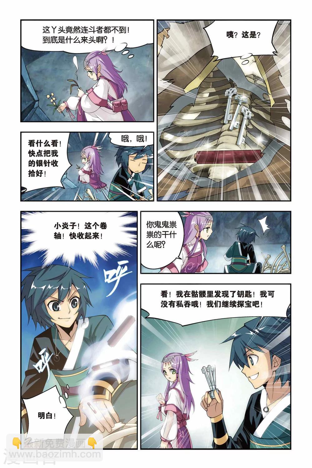 🍼斗破苍穹(旧) 第68话 石箱密宝（中） 第8页