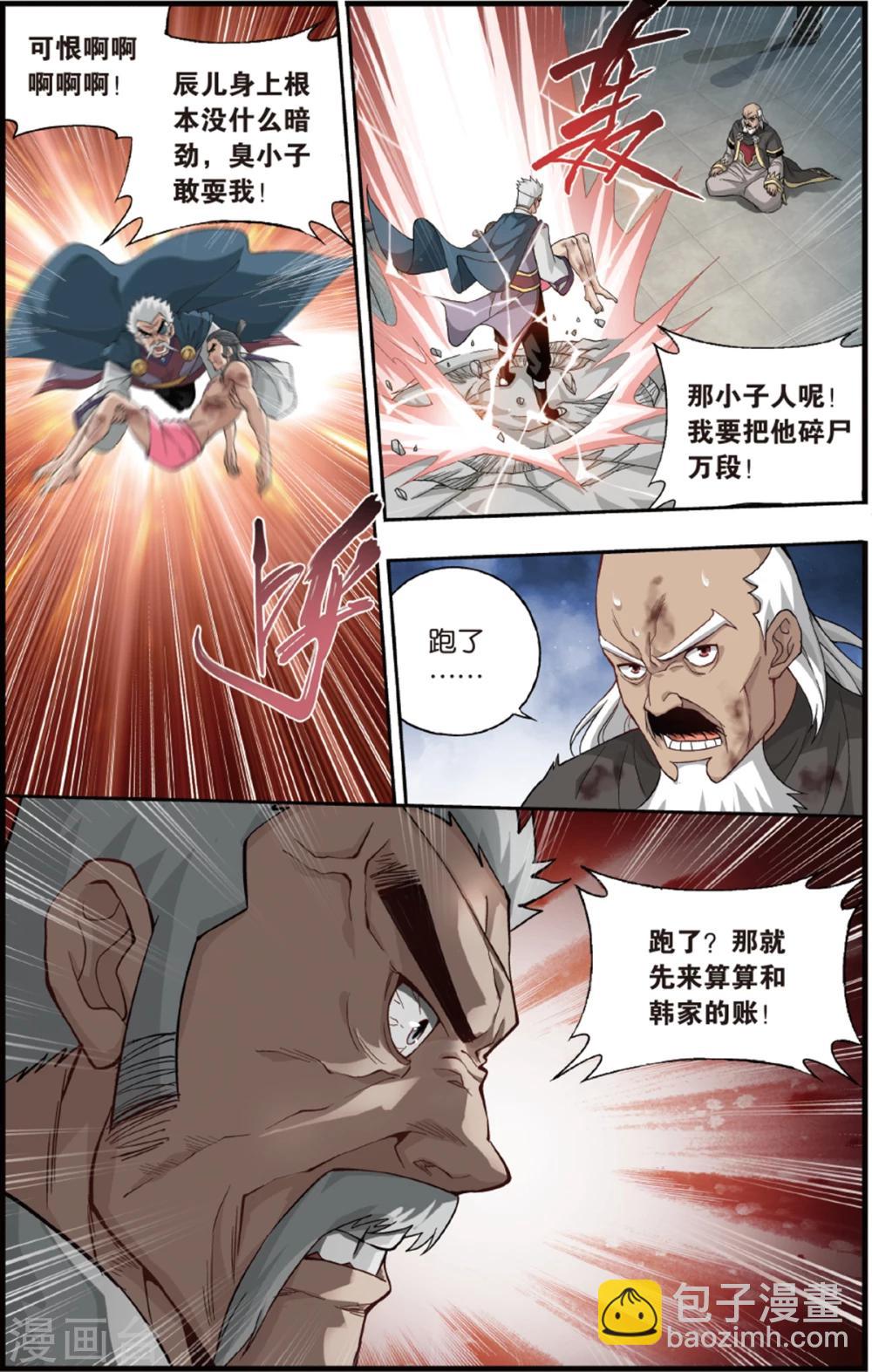 🍼斗破苍穹(旧) 第672话 洪宗老祖（下） 第2页