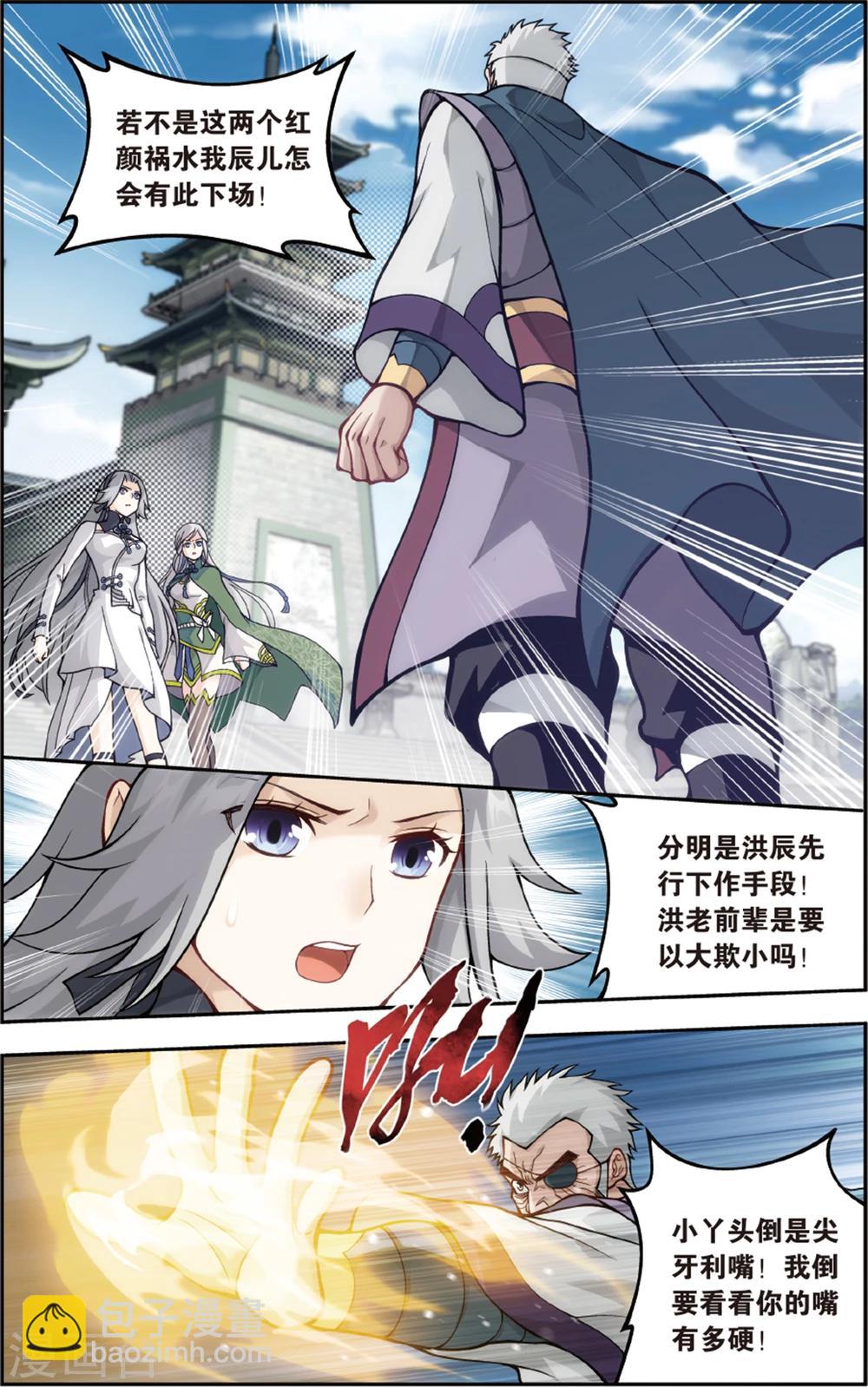 🍼斗破苍穹(旧) 第672话 洪宗老祖（下） 第3页