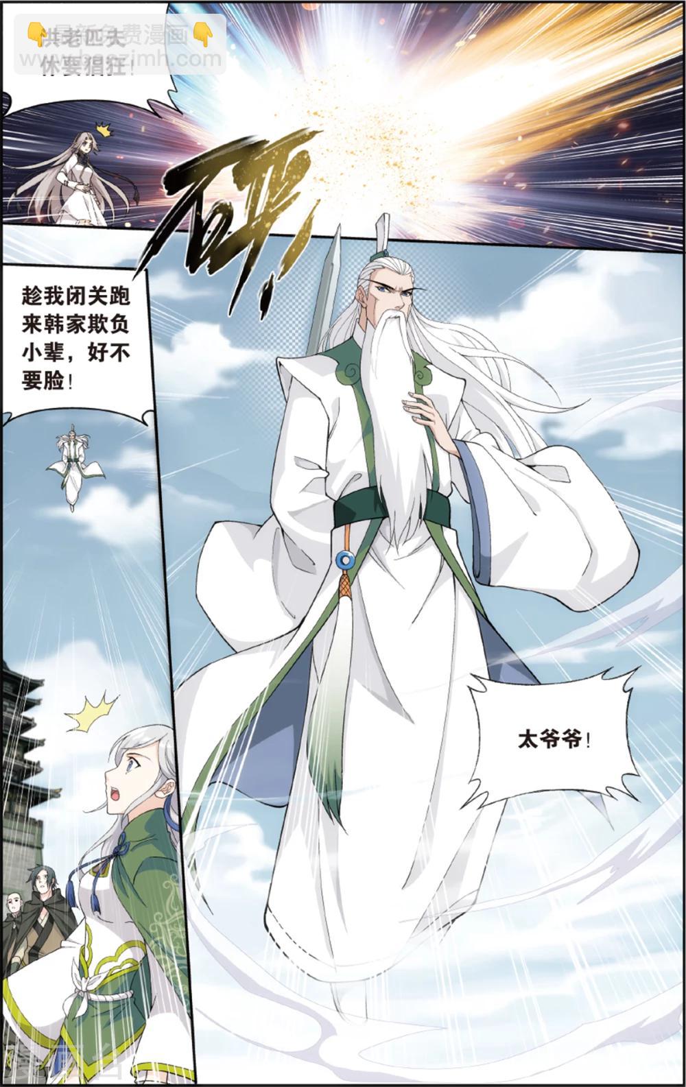 🍼斗破苍穹(旧) 第672话 洪宗老祖（下） 第4页