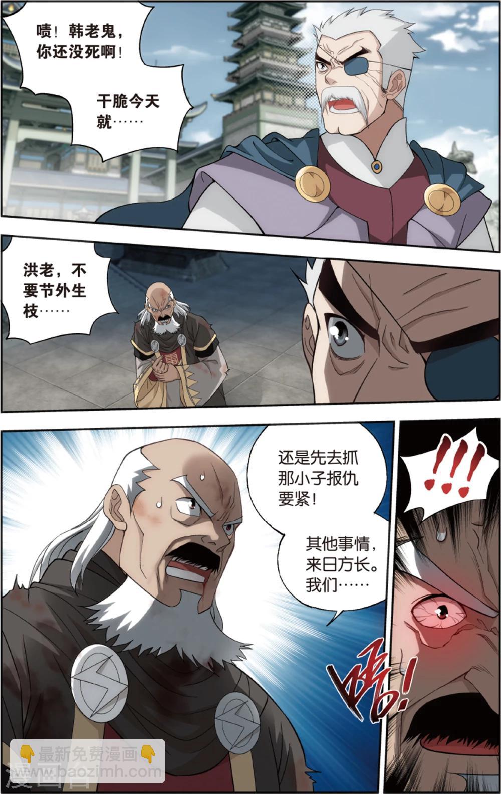 🍼斗破苍穹(旧) 第672话 洪宗老祖（下） 第5页