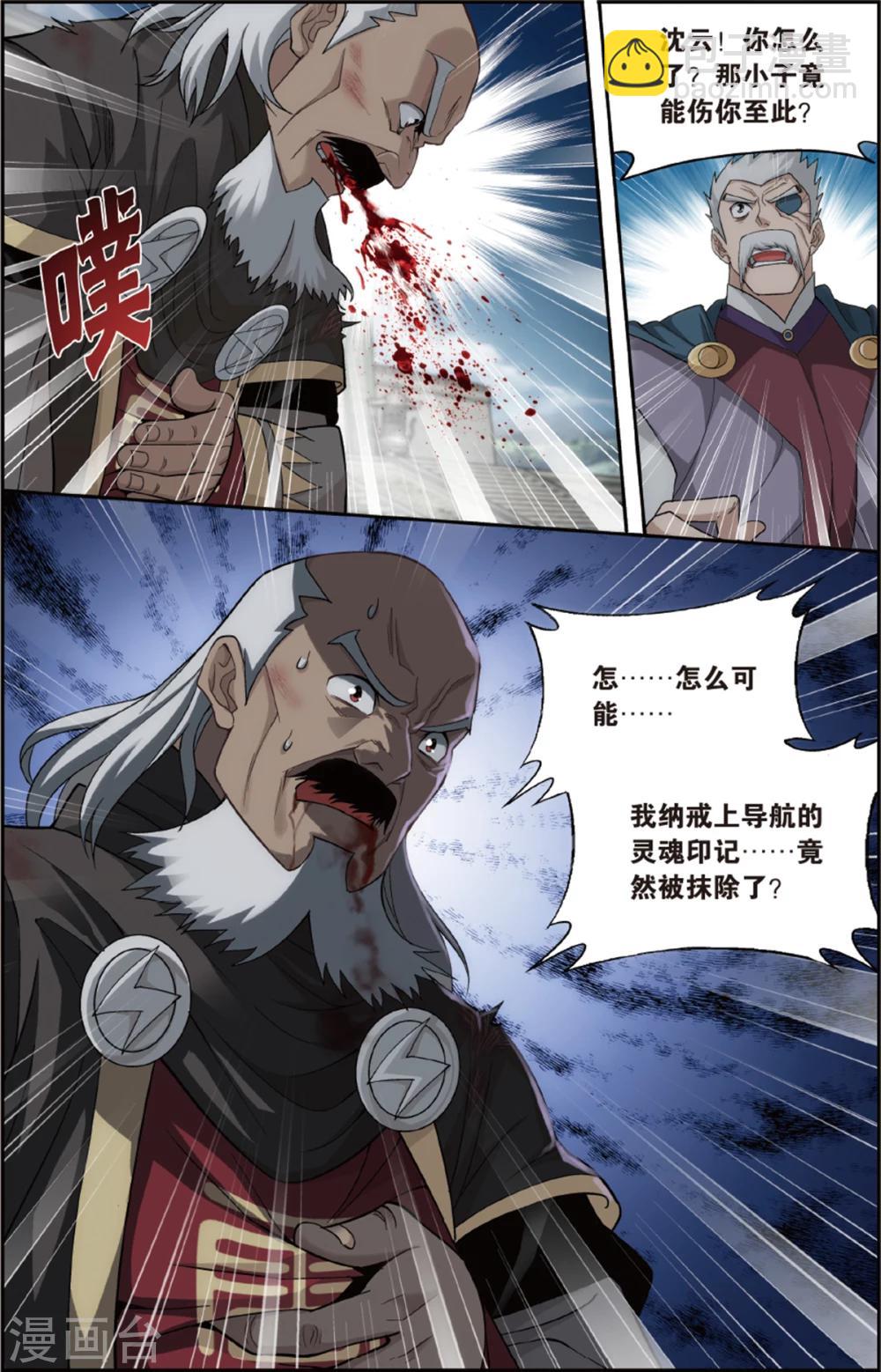 🍼斗破苍穹(旧) 第672话 洪宗老祖（下） 第6页