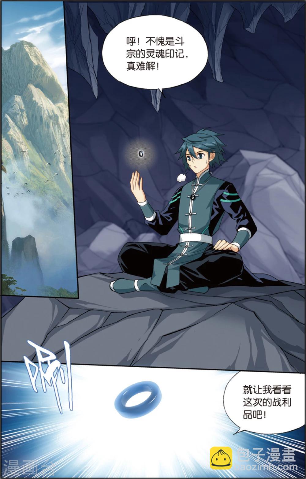 🍼斗破苍穹(旧) 第672话 洪宗老祖（下） 第7页