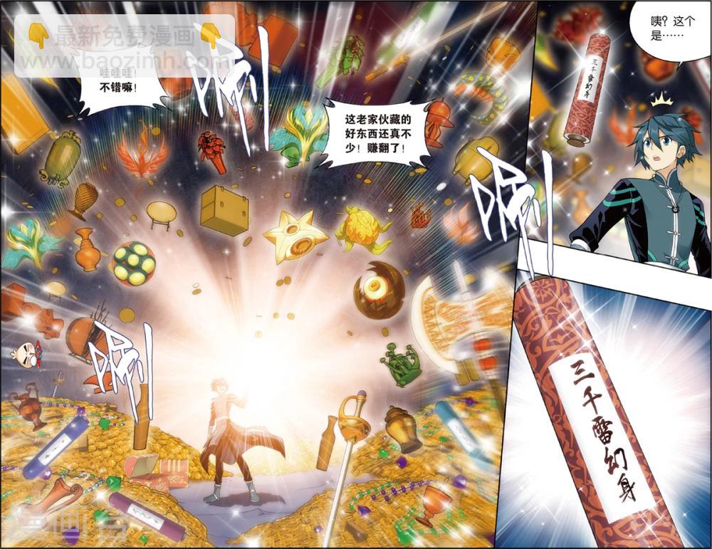 🍼斗破苍穹(旧) 第672话 洪宗老祖（下） 第8页