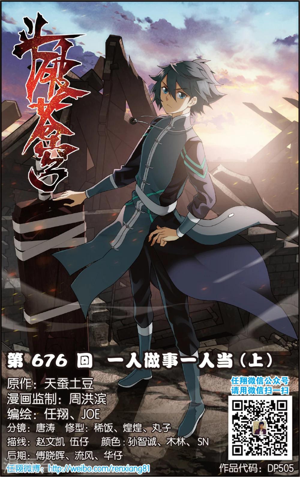 🍼斗破苍穹(旧) 第676话 一人做事一人当（上） 第1页