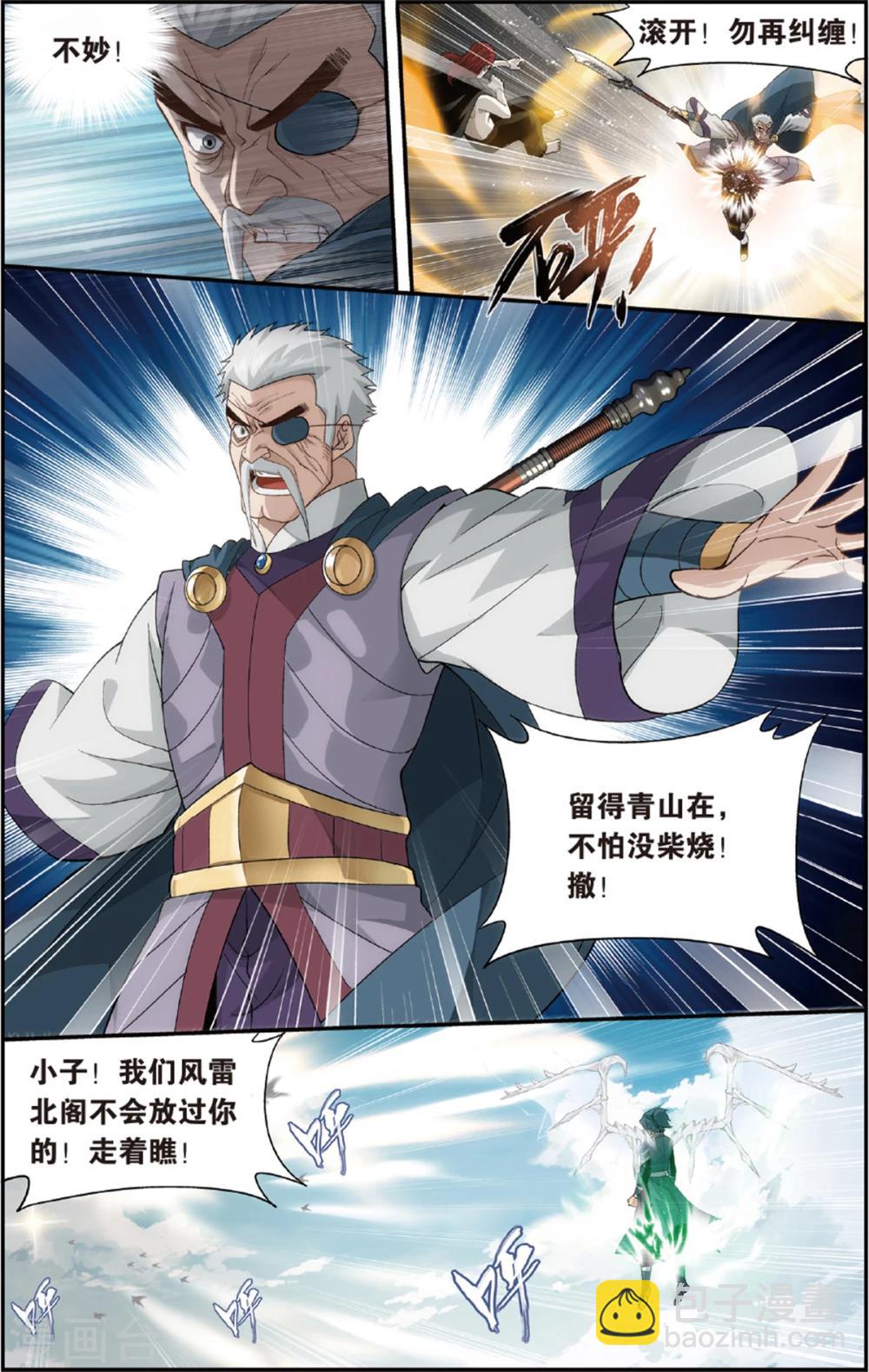 🍼斗破苍穹(旧) 第676话 一人做事一人当（上） 第7页