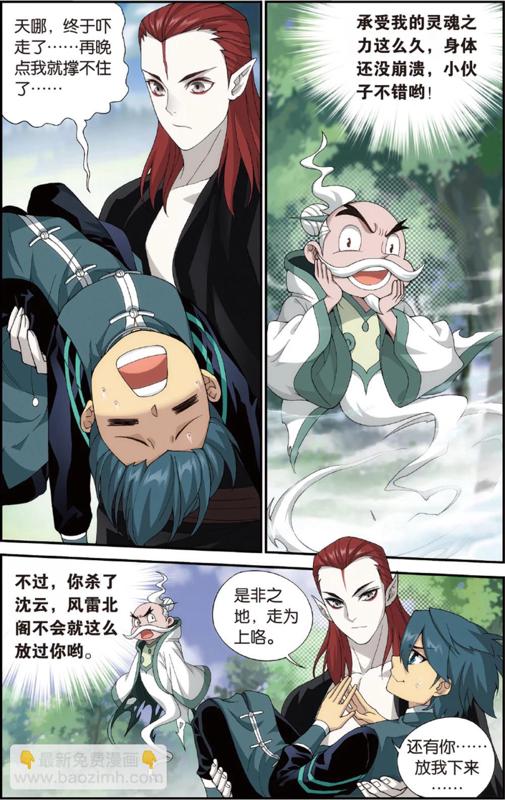 🍼斗破苍穹(旧) 第676话 一人做事一人当（上） 第9页