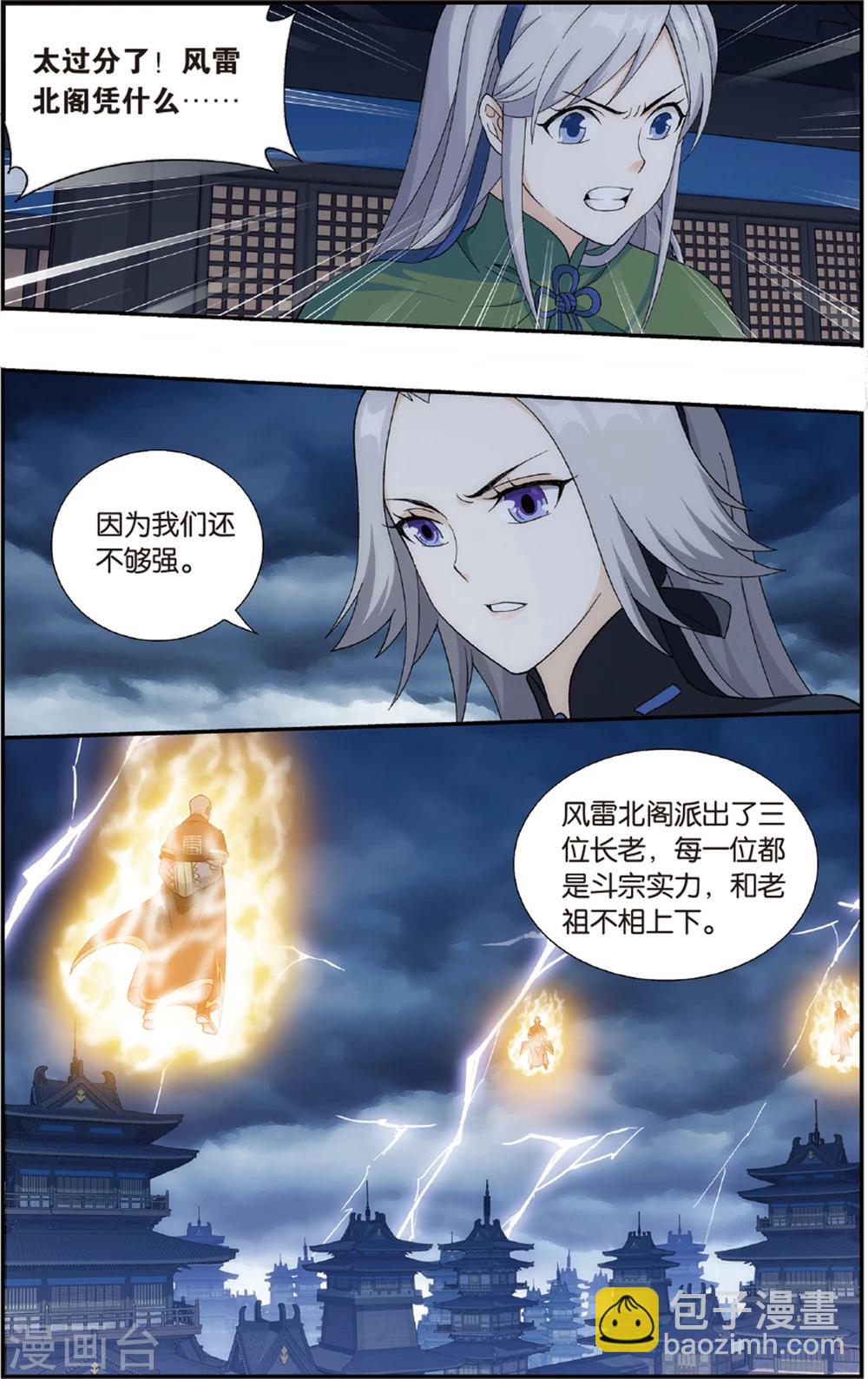 🍼斗破苍穹(旧) 第678话 一人做事一人当（下） 第2页