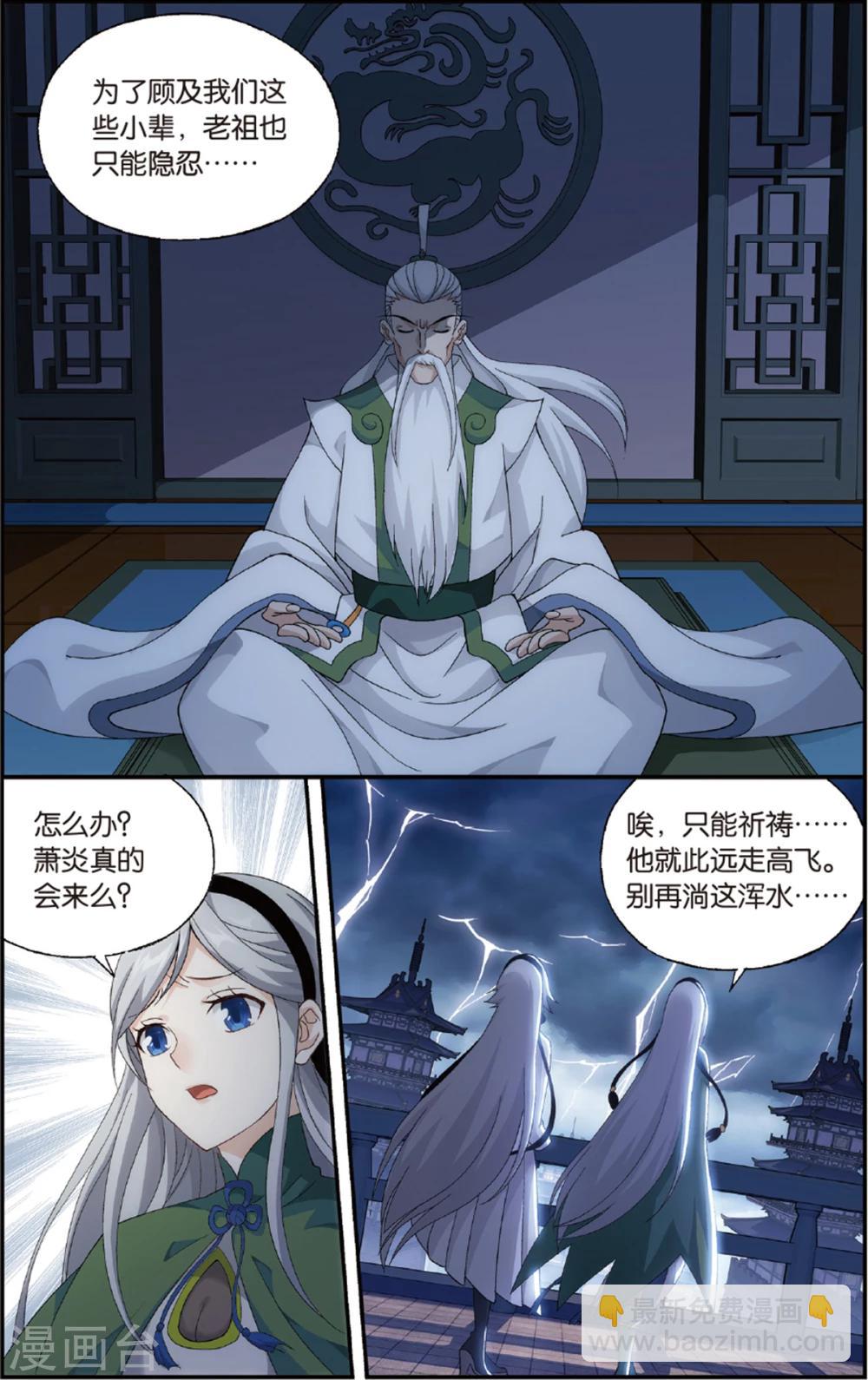 🍼斗破苍穹(旧) 第678话 一人做事一人当（下） 第3页