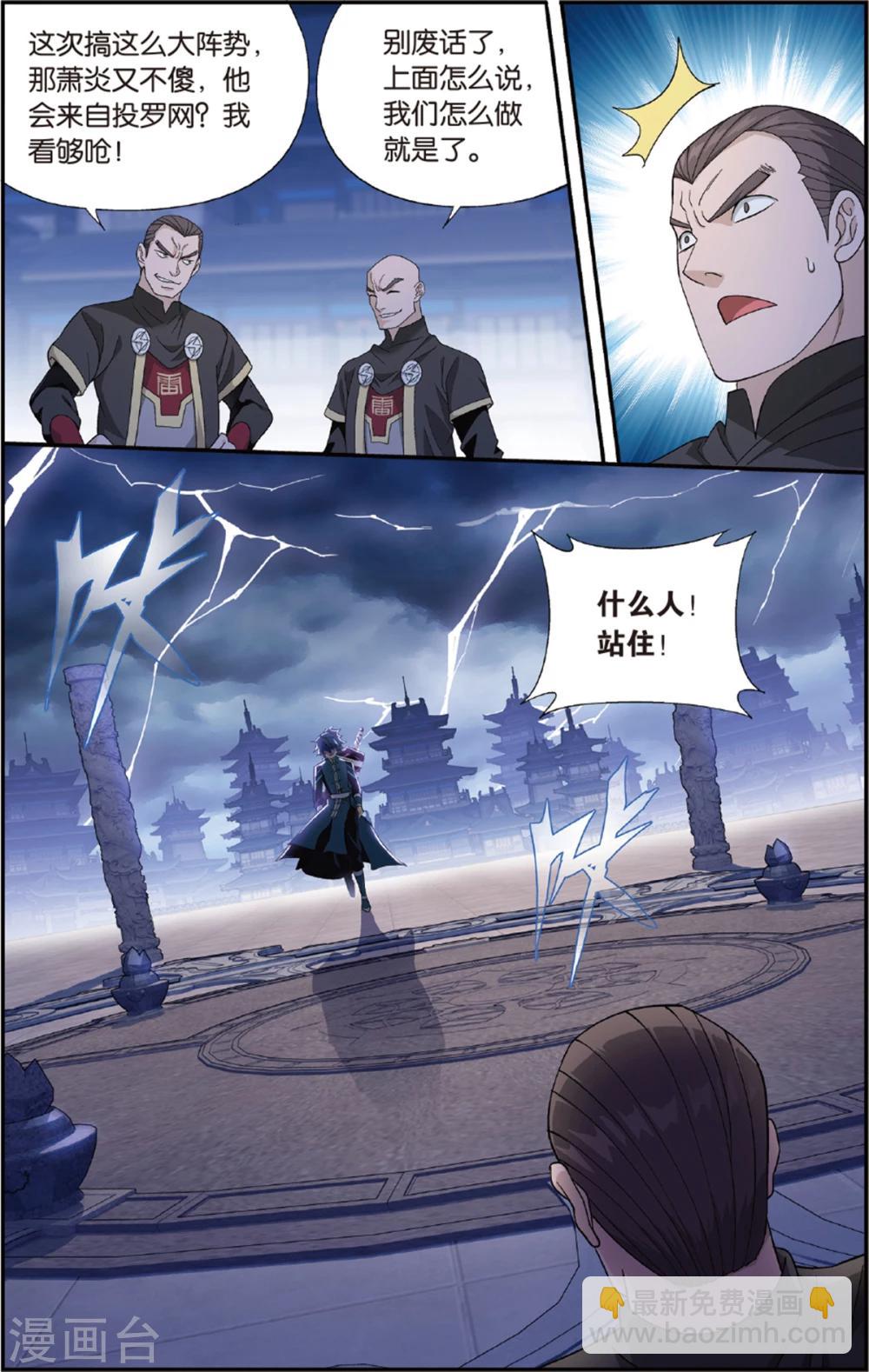 🍼斗破苍穹(旧) 第678话 一人做事一人当（下） 第4页