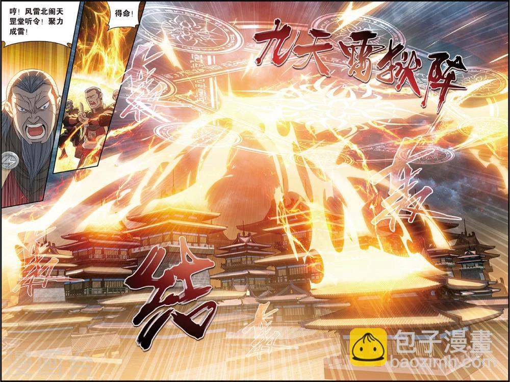 🍼斗破苍穹(旧) 第680话 万钧雷霆（中） 第2页