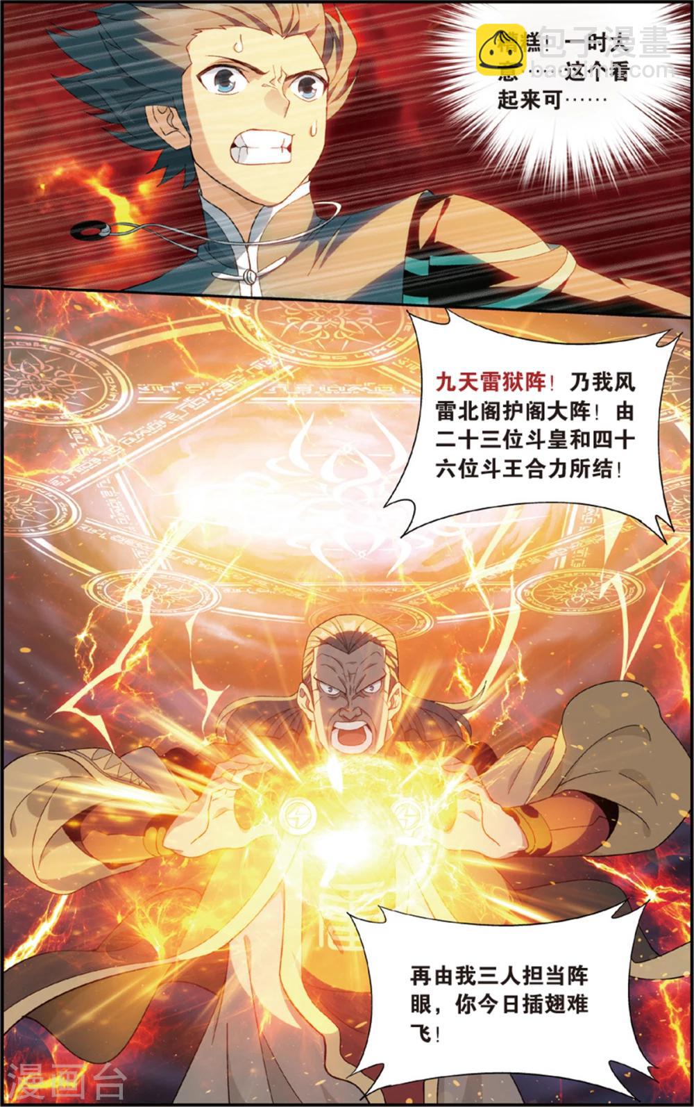 🍼斗破苍穹(旧) 第680话 万钧雷霆（中） 第3页