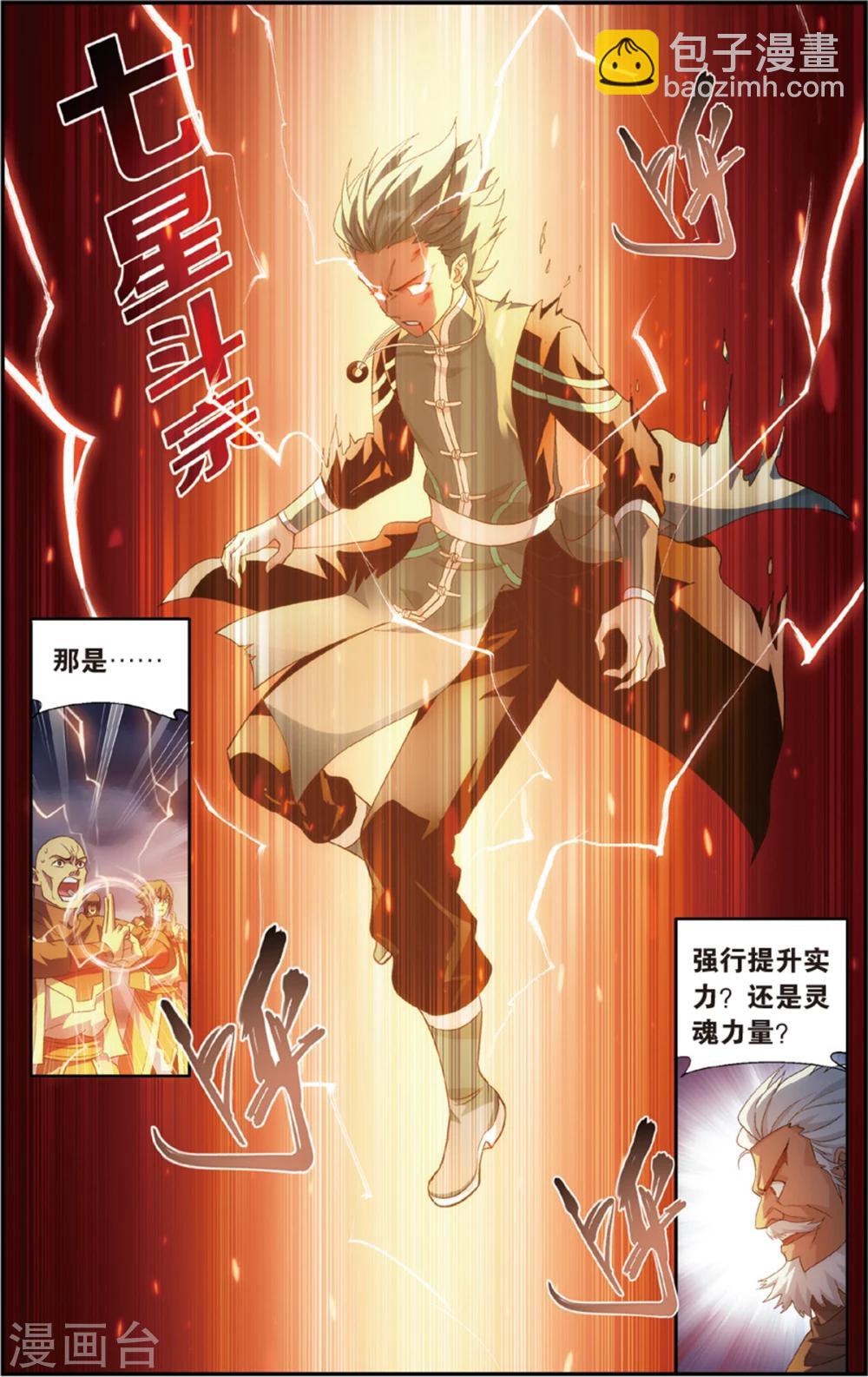 🍼斗破苍穹(旧) 第680话 万钧雷霆（中） 第5页