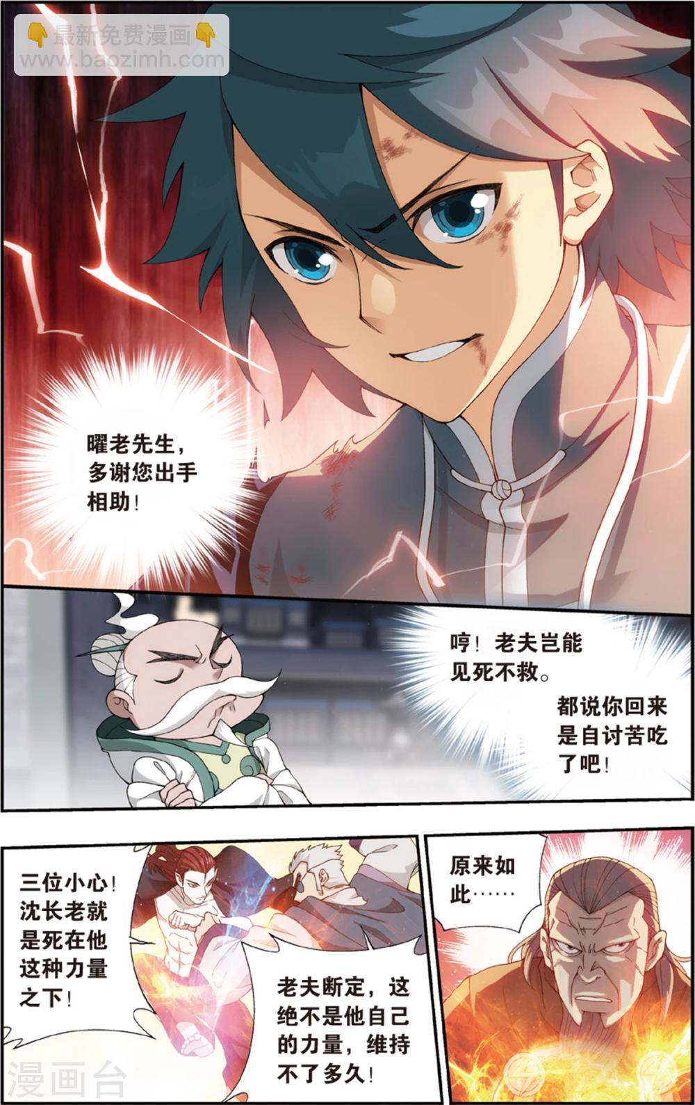 🍼斗破苍穹(旧) 第680话 万钧雷霆（中） 第6页