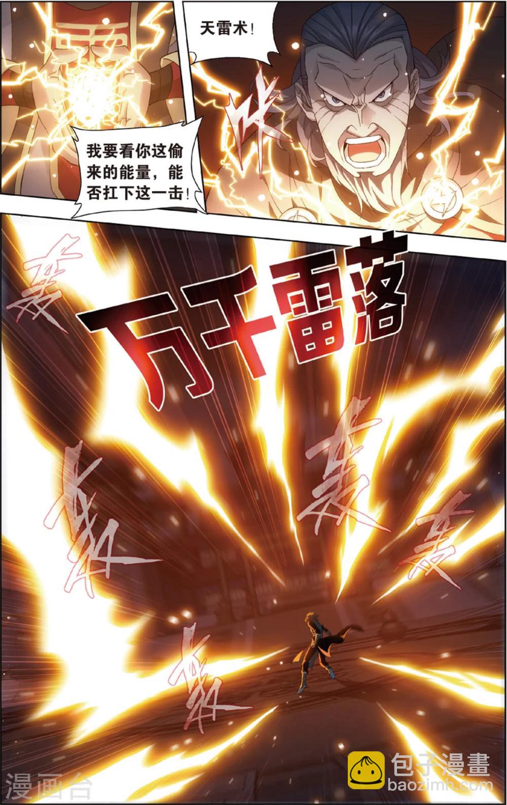 🍼斗破苍穹(旧) 第680话 万钧雷霆（中） 第8页