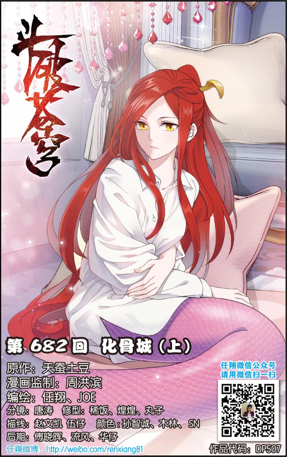 🍼斗破苍穹(旧) 第682话 化骨城（上） 第1页