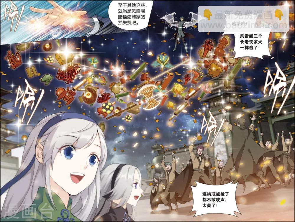 🍼斗破苍穹(旧) 第682话 化骨城（上） 第5页