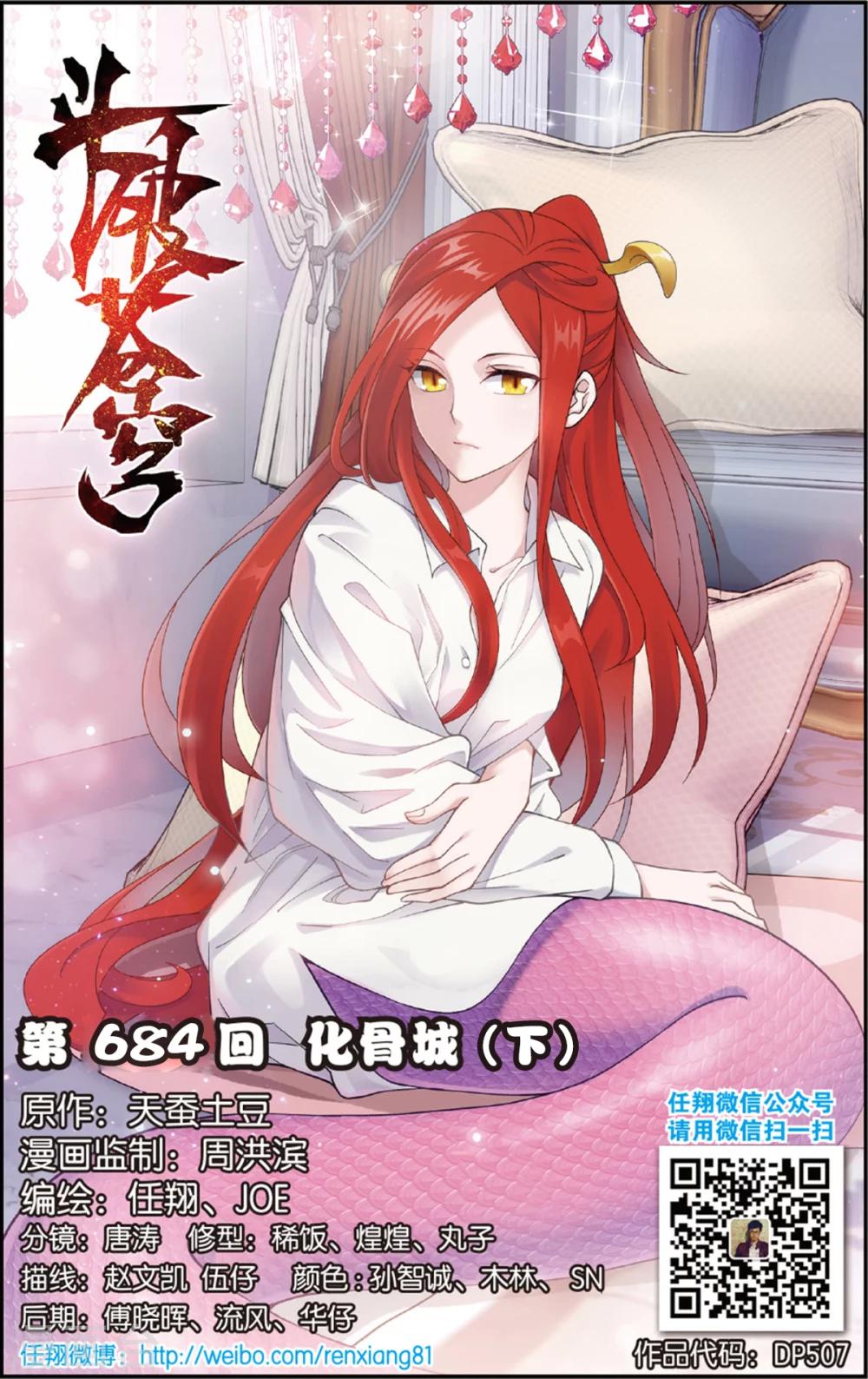 🍼斗破苍穹(旧) 第684话 化骨城（下） 第1页