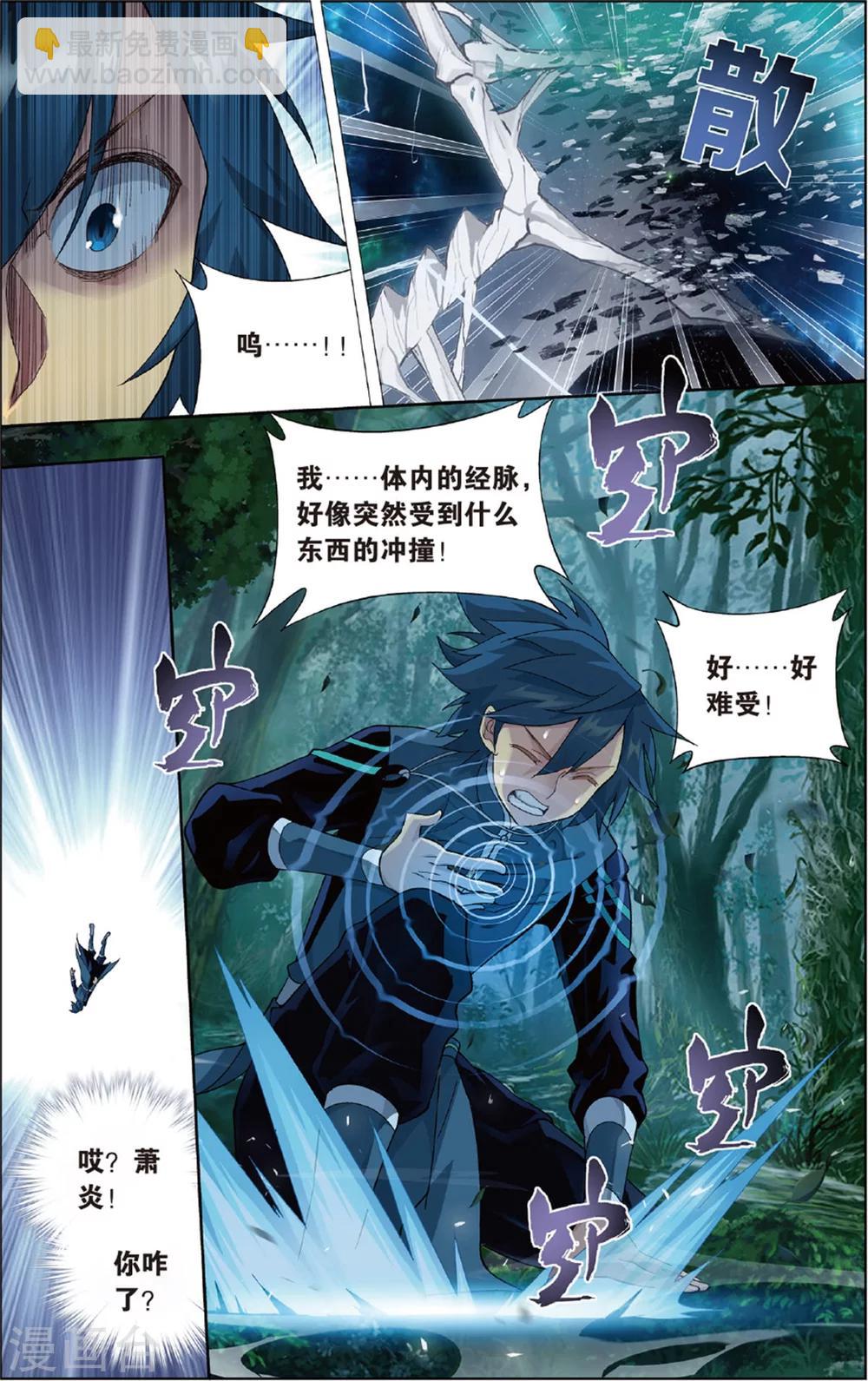 🍼斗破苍穹(旧) 第684话 化骨城（下） 第2页