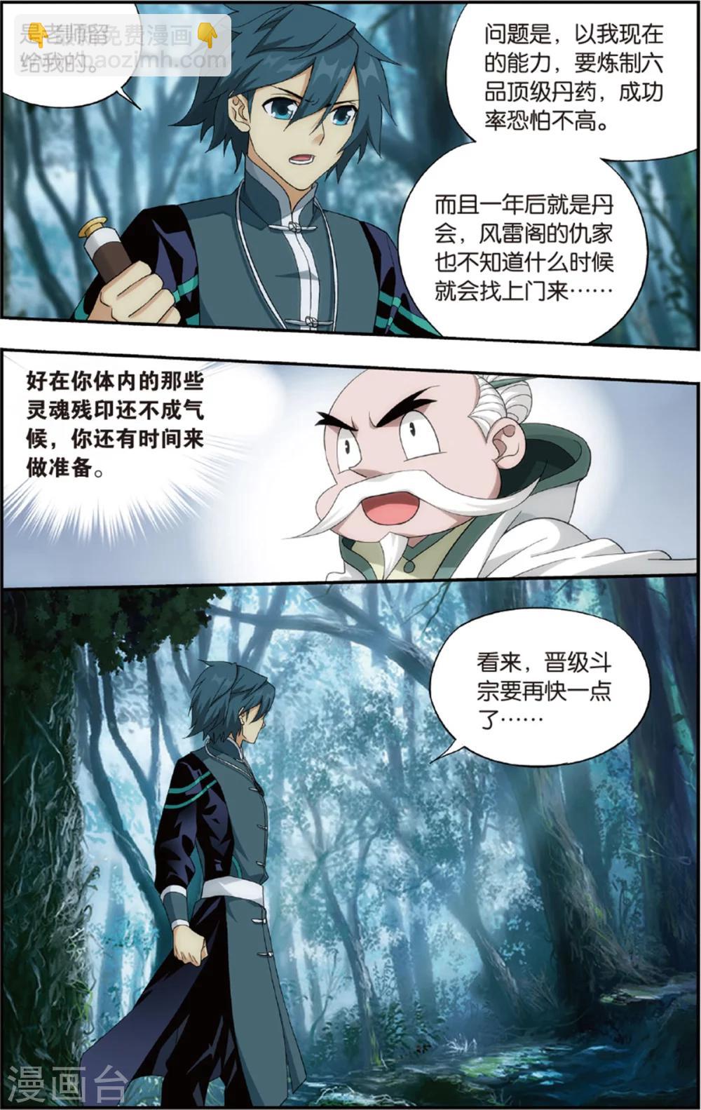 🍼斗破苍穹(旧) 第684话 化骨城（下） 第5页