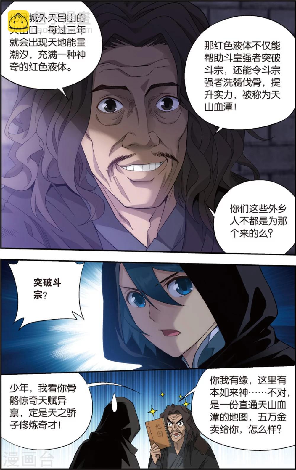🍼斗破苍穹(旧) 第684话 化骨城（下） 第8页