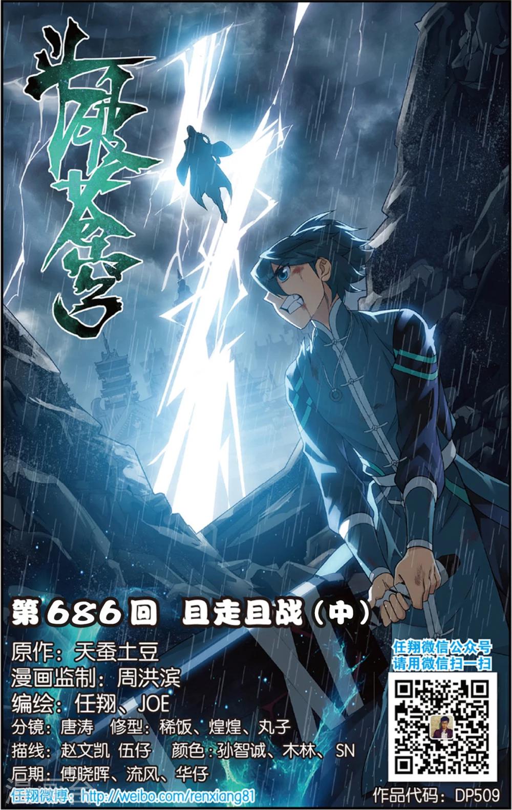 🍼斗破苍穹(旧) 第686话 且走且战（中） 第1页