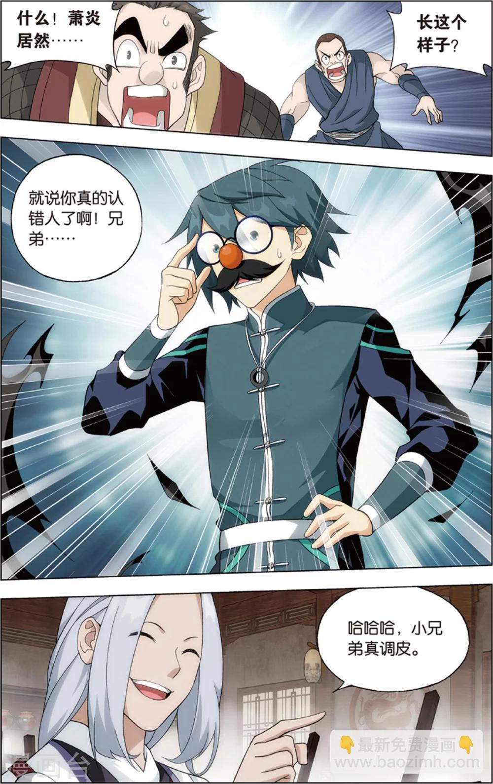 🍼斗破苍穹(旧) 第686话 且走且战（中） 第2页