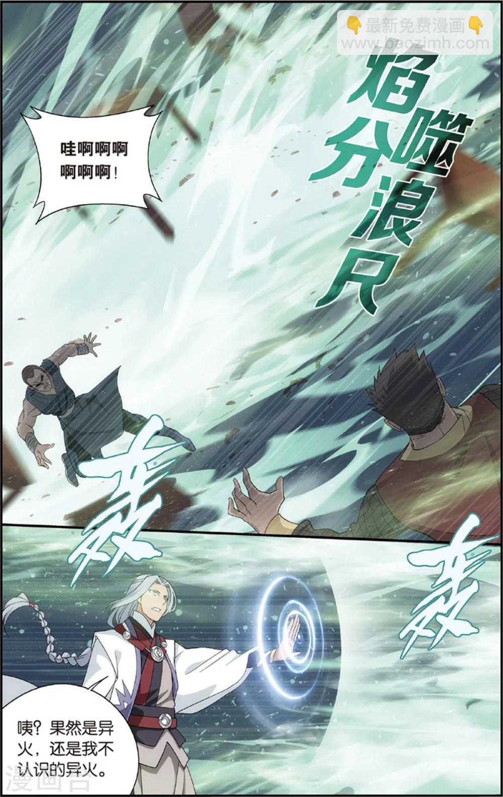 🍼斗破苍穹(旧) 第686话 且走且战（中） 第4页