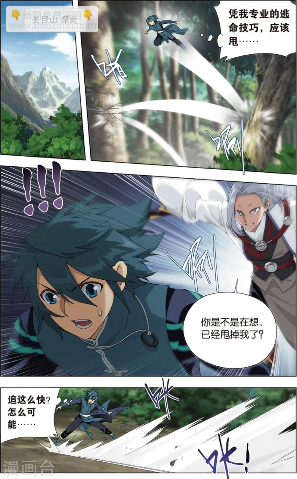 🍼斗破苍穹(旧) 第686话 且走且战（中） 第6页