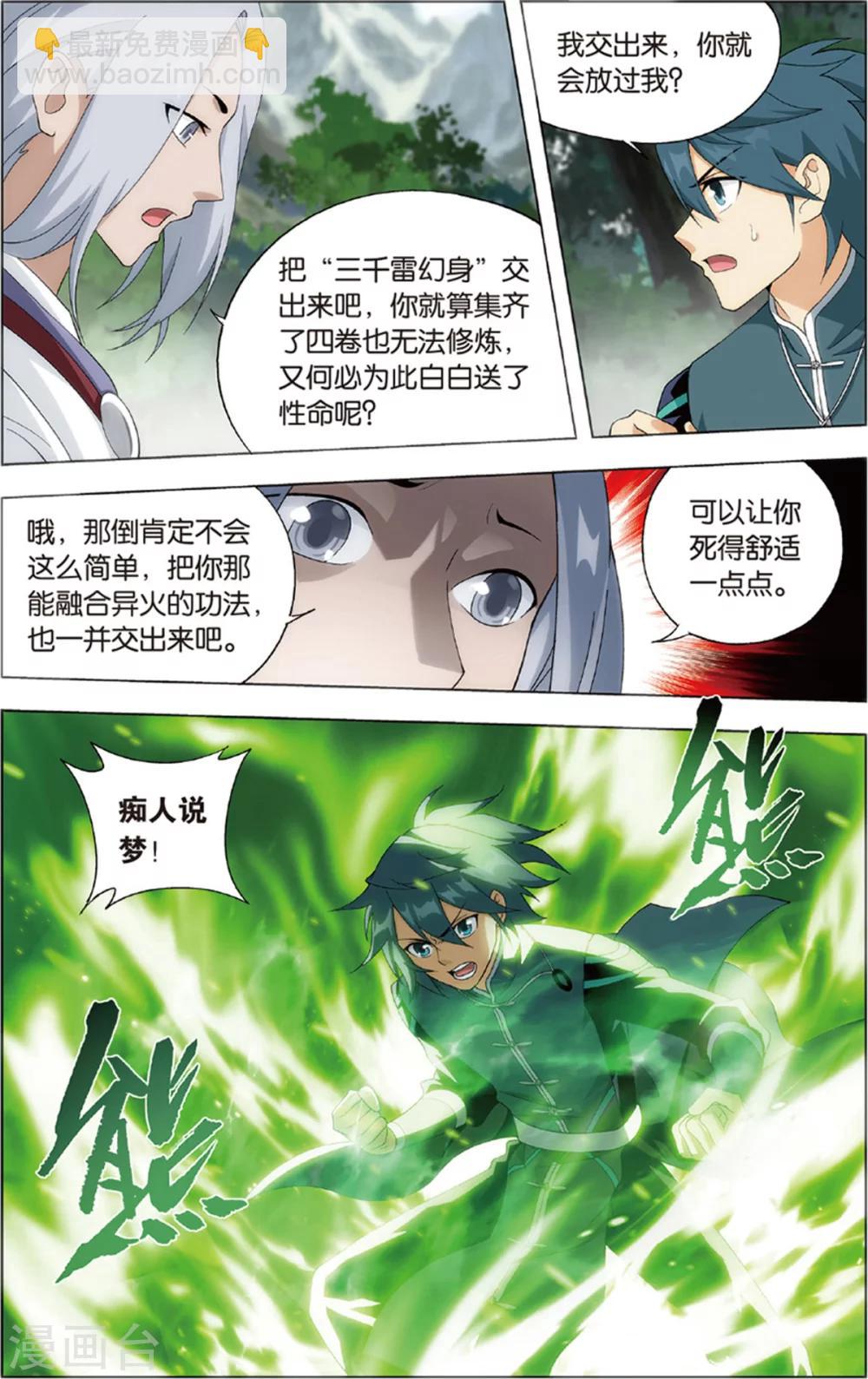 🍼斗破苍穹(旧) 第686话 且走且战（中） 第7页