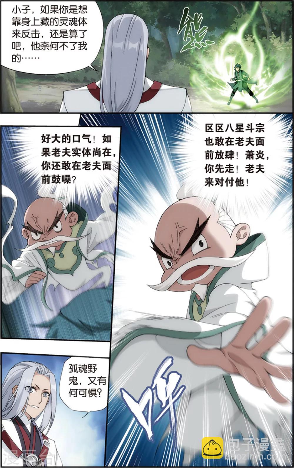 🍼斗破苍穹(旧) 第686话 且走且战（中） 第8页