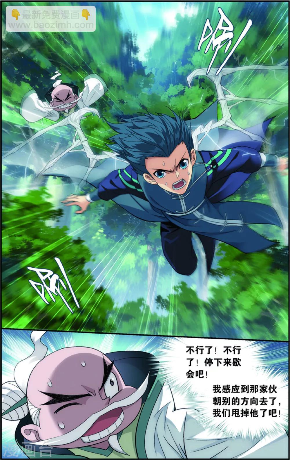 🍼斗破苍穹(旧) 第688话 战幻身（上） 第2页