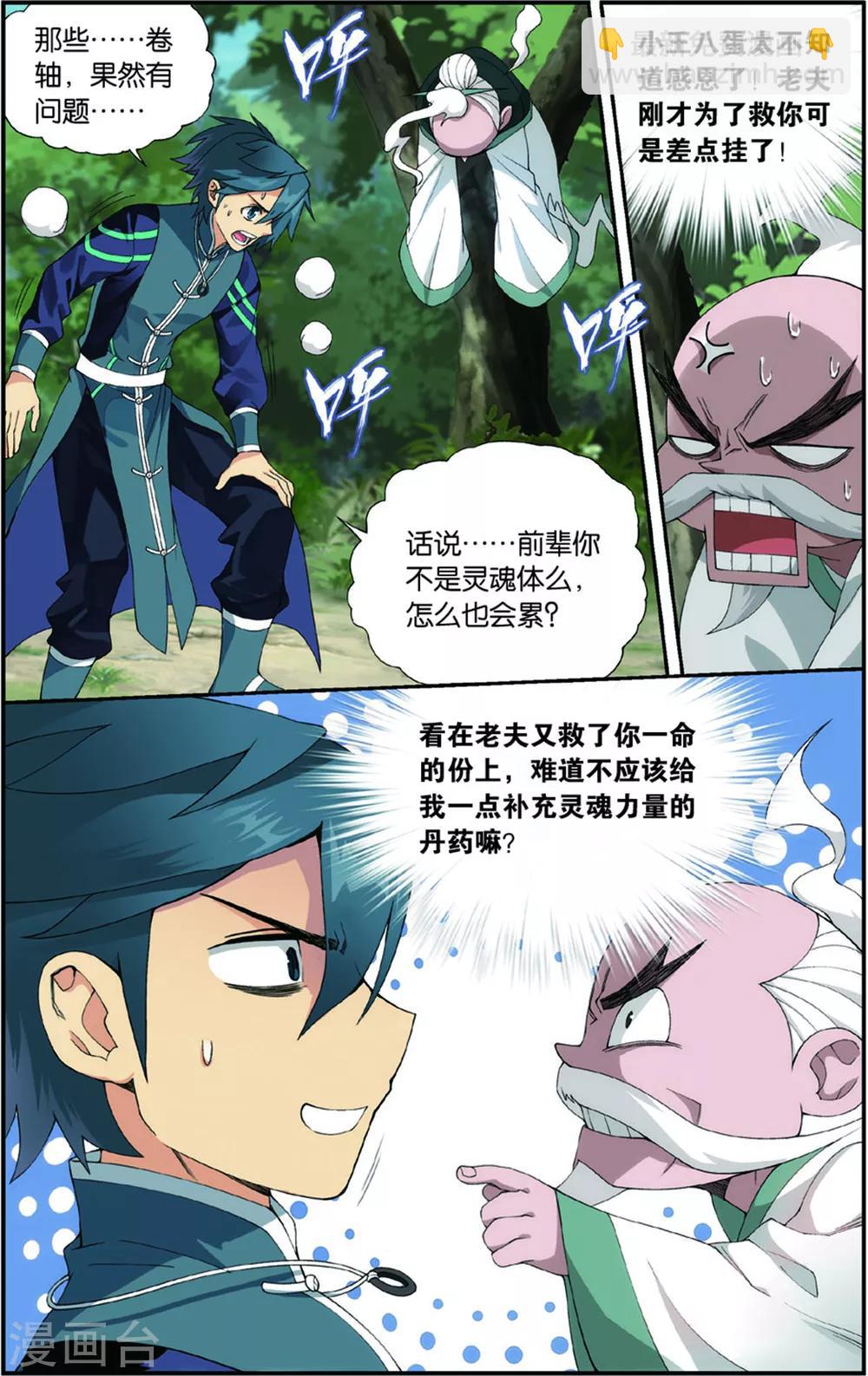 🍼斗破苍穹(旧) 第688话 战幻身（上） 第3页