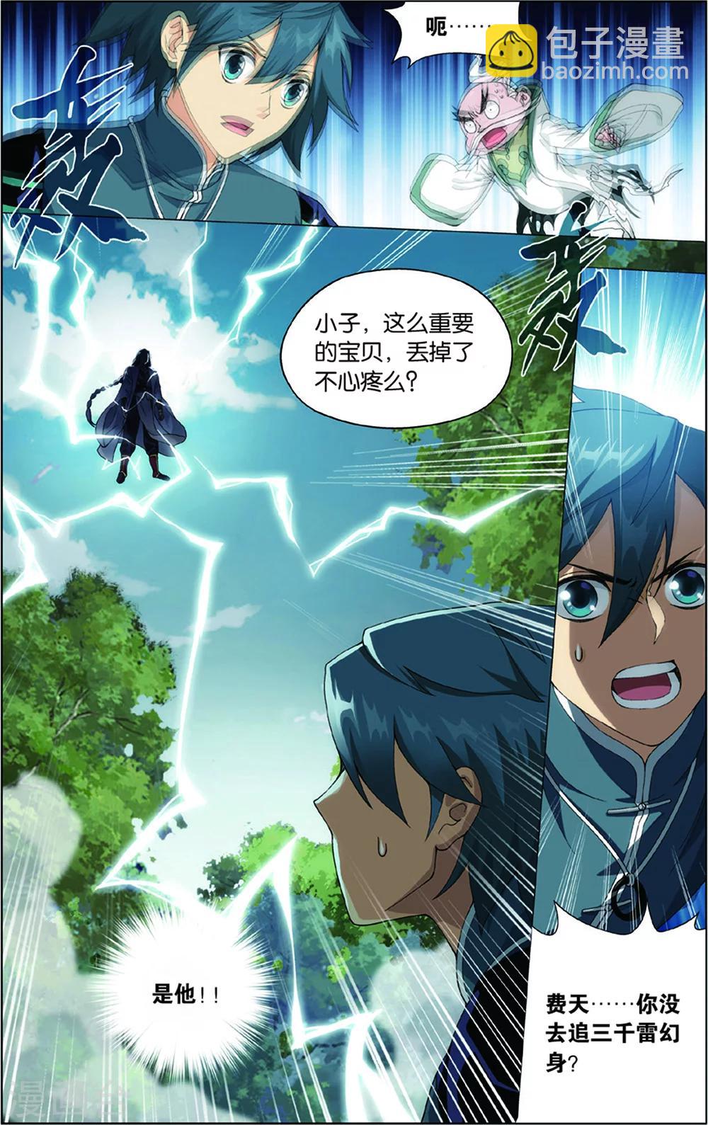 🍼斗破苍穹(旧) 第688话 战幻身（上） 第4页