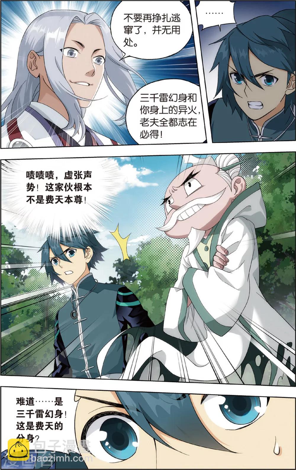 🍼斗破苍穹(旧) 第688话 战幻身（上） 第5页