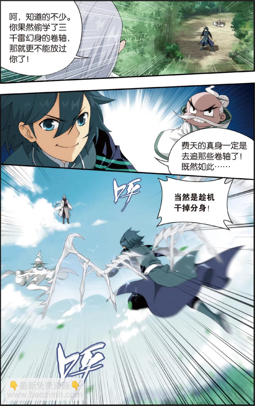 🍼斗破苍穹(旧) 第688话 战幻身（上） 第6页