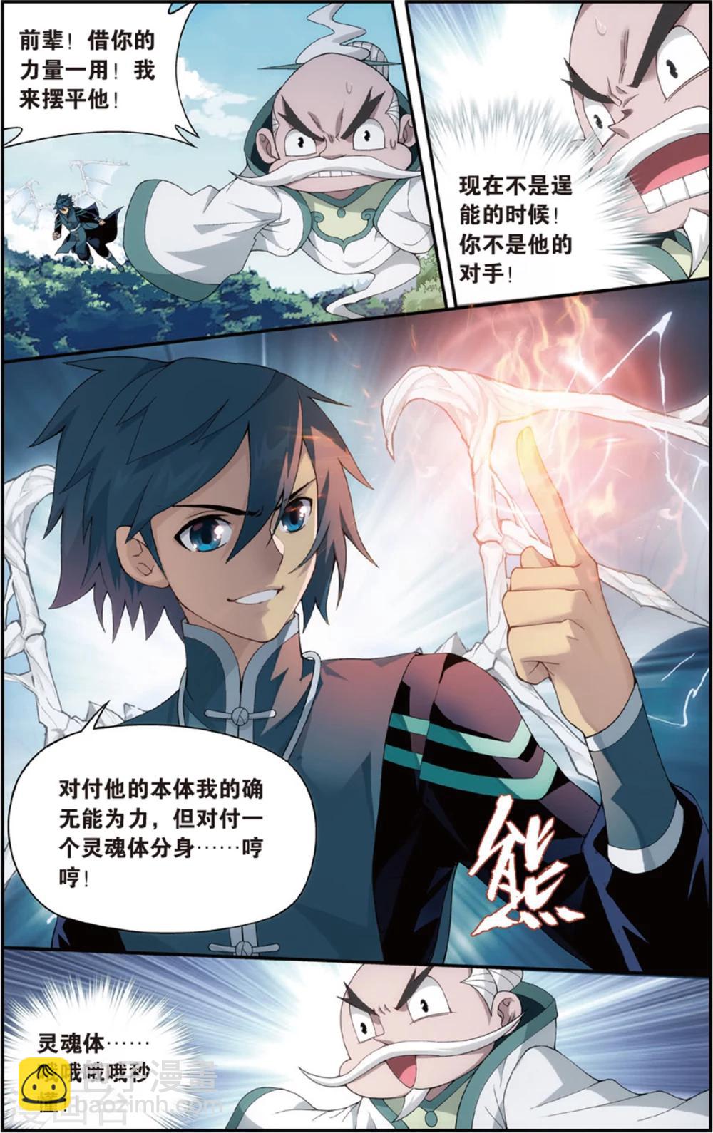 🍼斗破苍穹(旧) 第688话 战幻身（上） 第8页