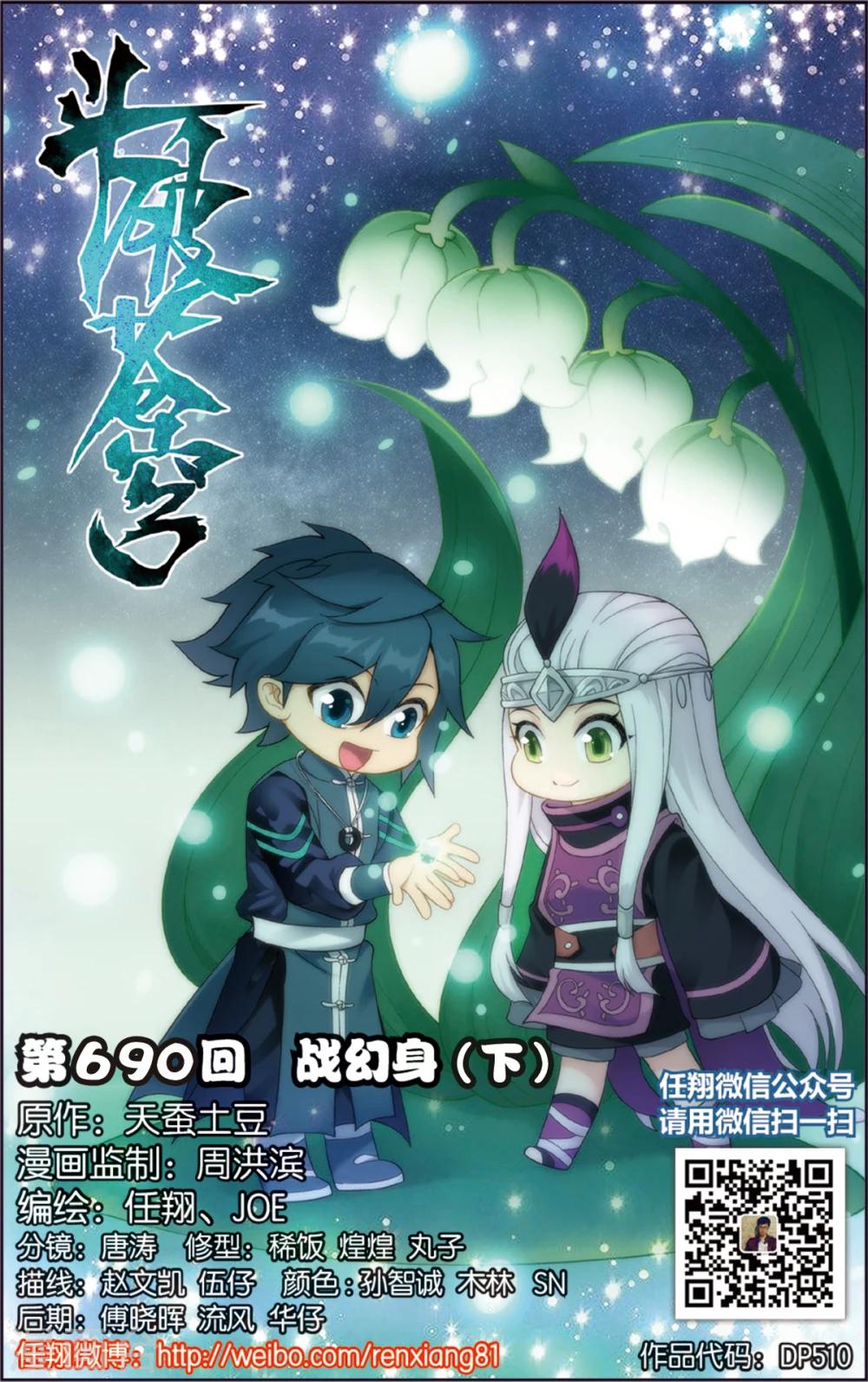 🍼斗破苍穹(旧) 第690话 战幻身（下） 第1页