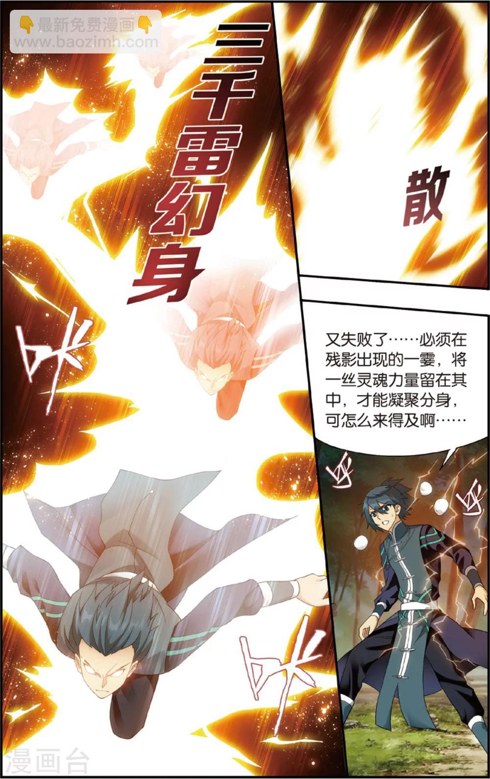 🍼斗破苍穹(旧) 第690话 战幻身（下） 第5页