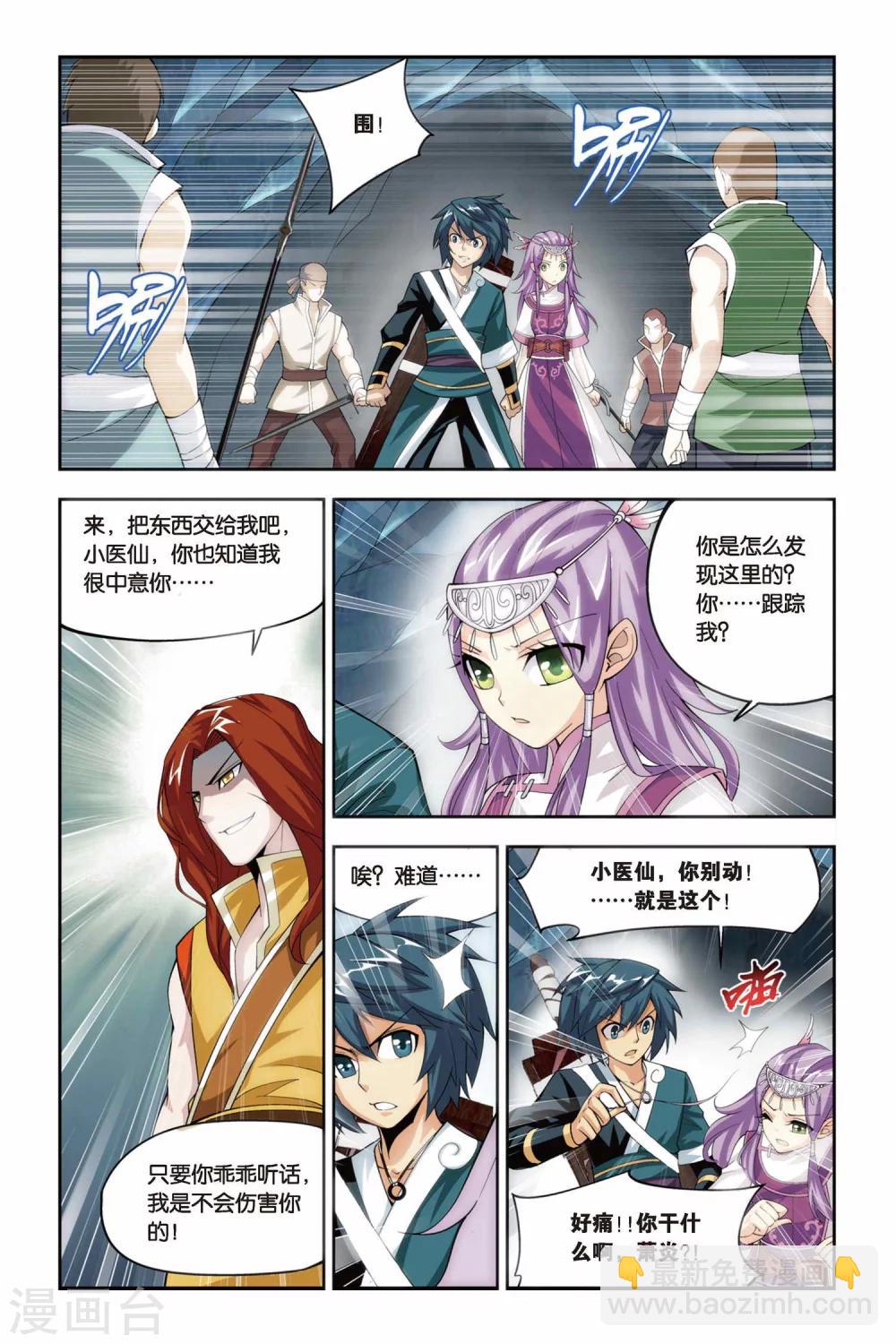 🍼斗破苍穹(旧) 第70话 生死逃亡（上） 第2页